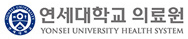 연세대학교의료원