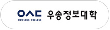 우송정보대학