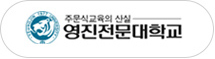 영진전문대학교