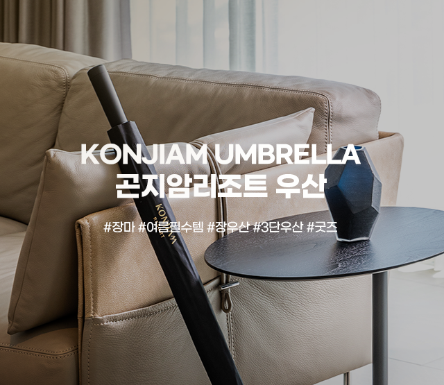 KONJIAM UMBRELLA 곤지암리조트 우산 #진마 #여름필수템 #장우산 #3단우산 #굿즈
