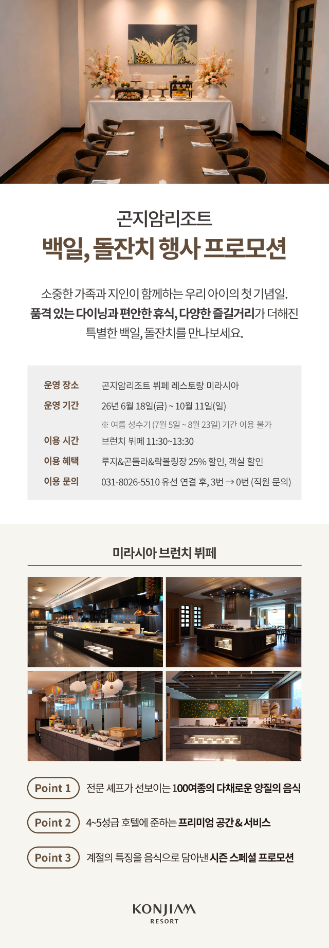 곤지암리조트 단체 화담숲 패키지 프로모션 안내