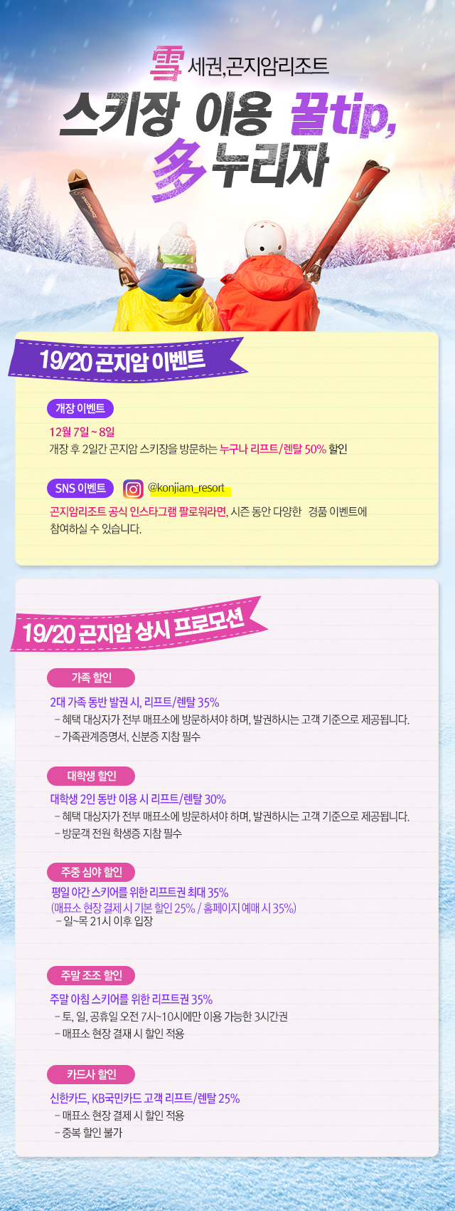 공지사항(상세보기) | 고객센터 | 곤지암리조트 공지사항(상세보기) | 고객센터 | 곤지암리조트