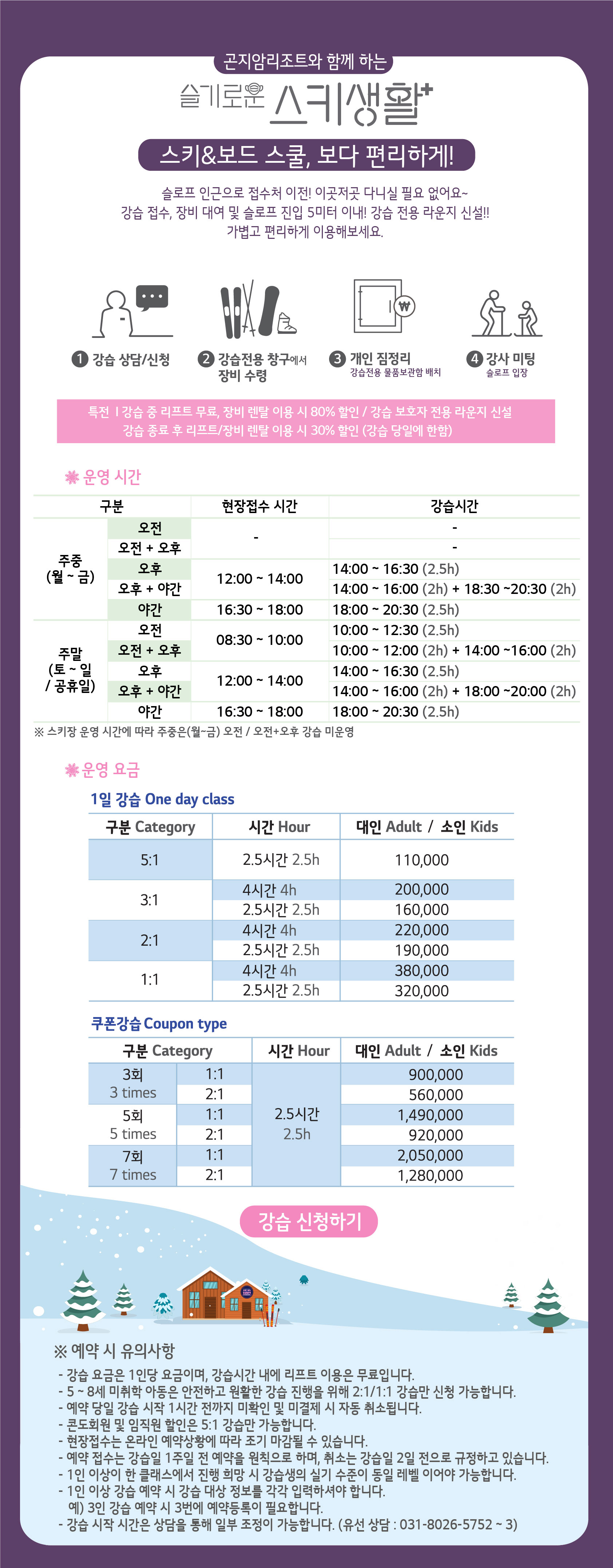 공지사항(상세보기) | 고객센터 | 곤지암리조트