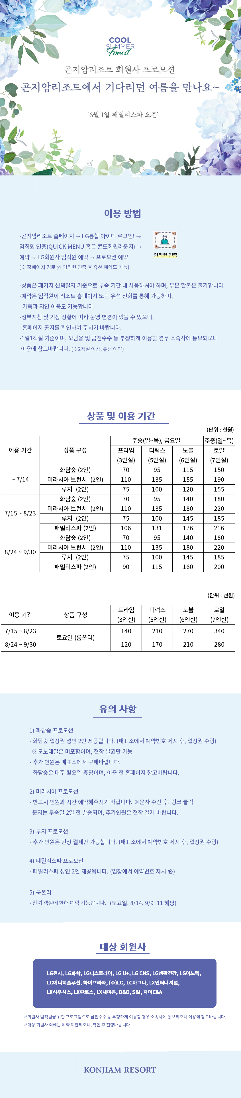 공지사항(상세보기) | 고객센터 | 곤지암리조트