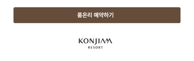 룸온리 예약하기