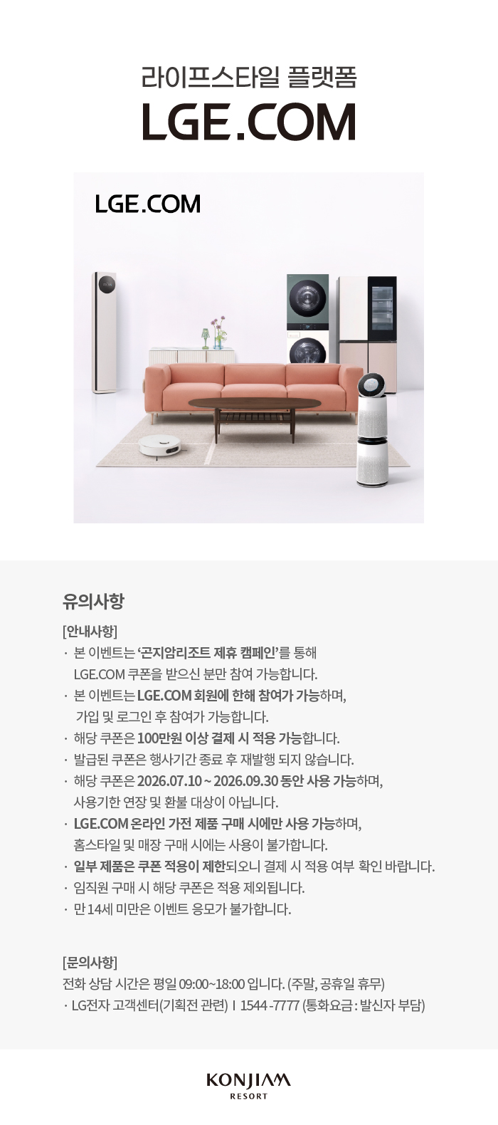 본 프로모션 유의사항 안내드립니다.