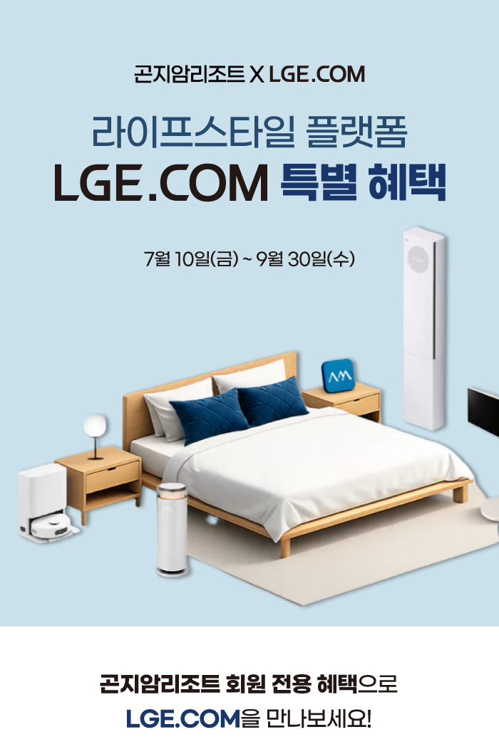 곤지암리조트 LGE.COM 특별 혜택