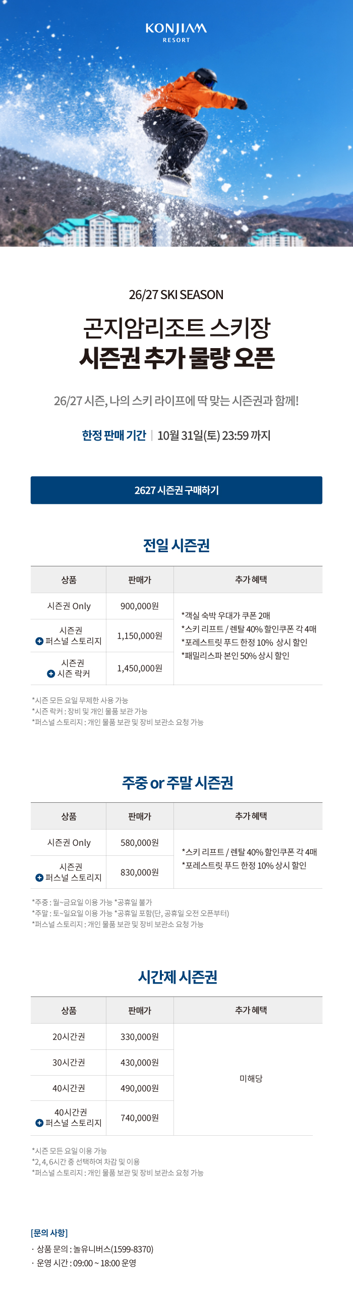 2627 시즌권 구매하기